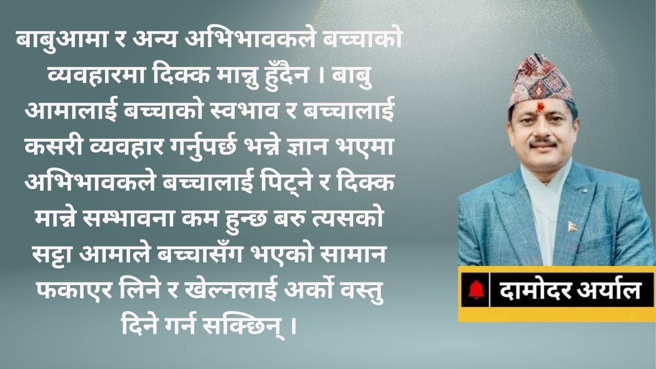 बिद्यालयमा अभिभावकहरुको सहभगिता के, किन र कसरी ?